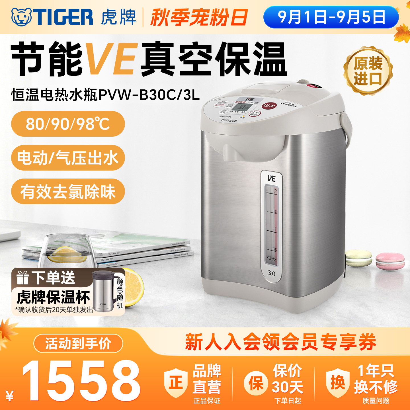 TIGER虎牌 PVW-B30C日本进口VE恒温电热水瓶家用保温一体电水壶3L