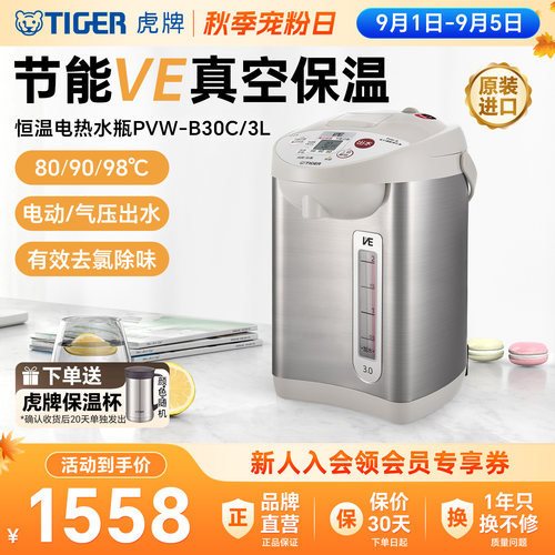 虎牌进口智能VE恒温电热水瓶3L