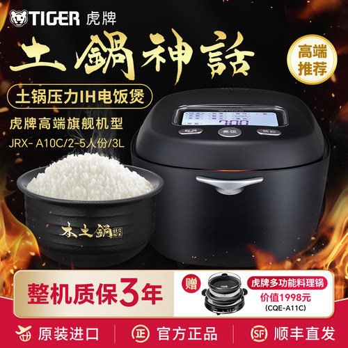 TIGER虎牌压力IH本土锅电饭煲3L