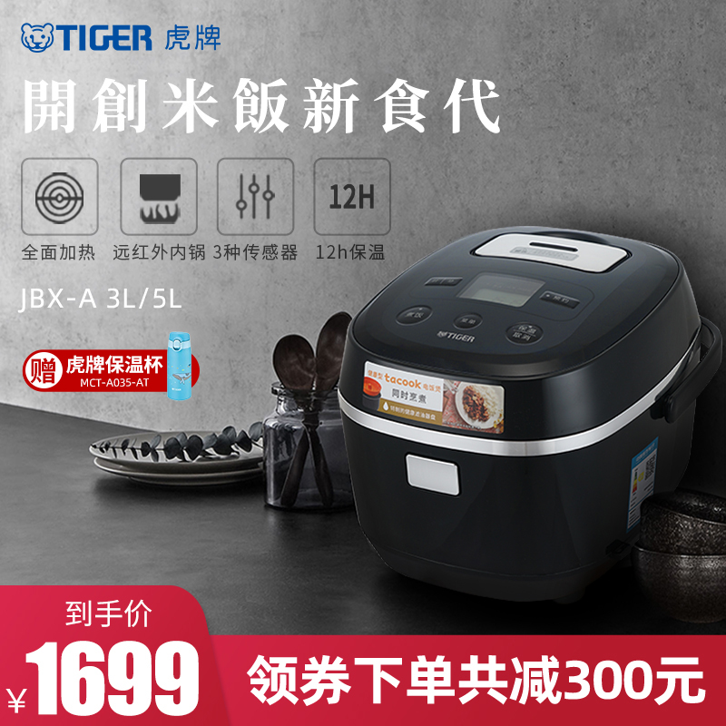 TIGER/虎牌 JBX-A10C智能预约多功能电饭煲家用日本进口正品3L/5L