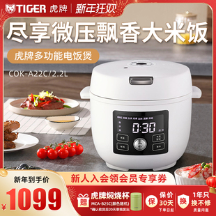 A22C迷你小容量多功能微压力电饭煲家用智能2.2L COK TIGER 虎牌