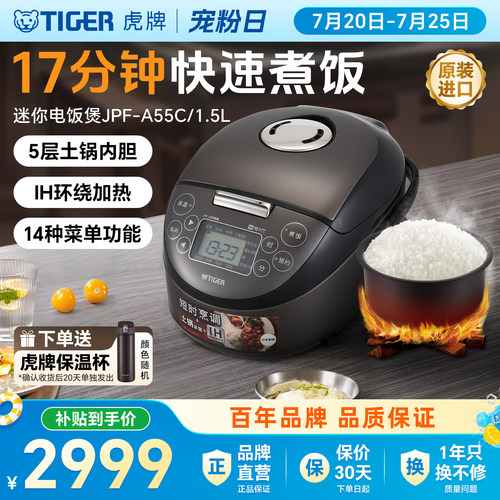 虎牌小容量IH土锅涂层电饭煲1.5L