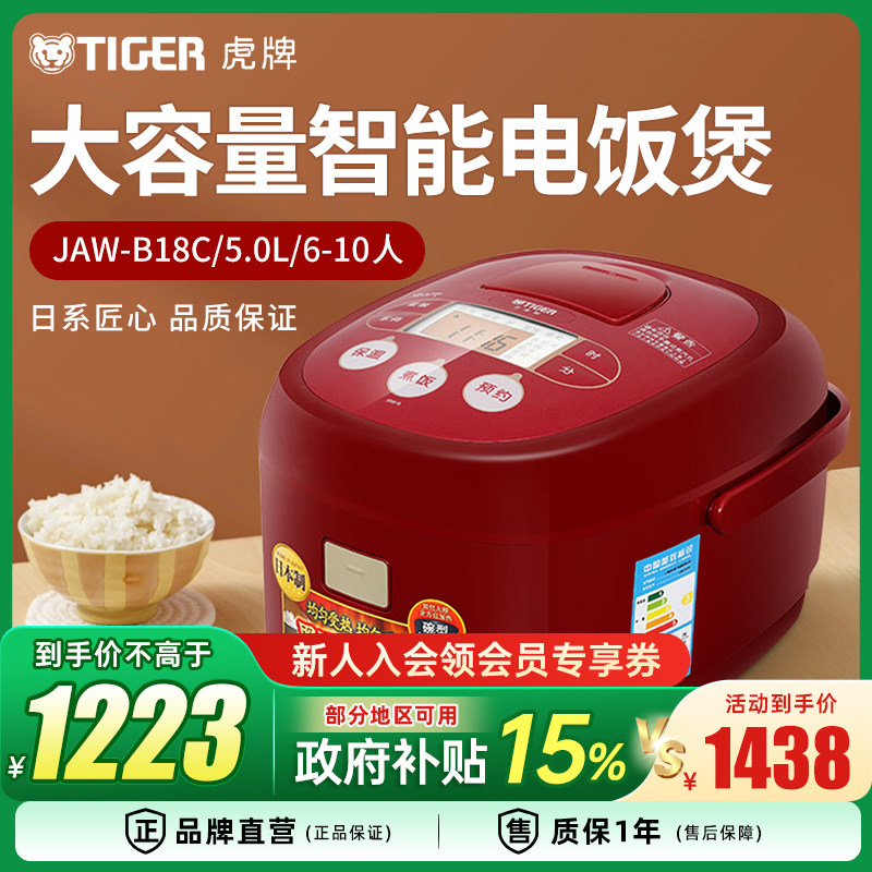 智能电饭煲虎牌进口家用6-8人5L