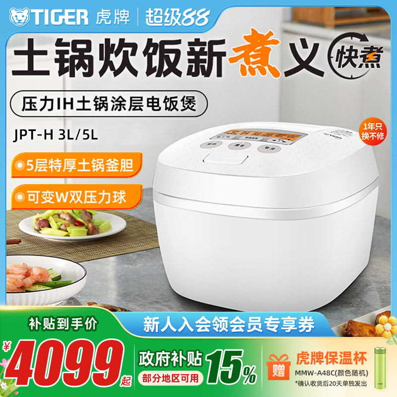 TIGER/虎牌 JPT-H10C智能压力IH土锅涂层电饭煲家用3L柴火饭3-4人