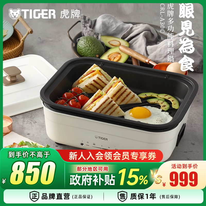 tiger煎煮多功能料理锅