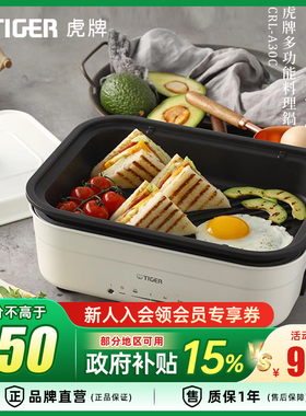 TIGER/虎牌多功能料理锅家用网红电火锅烧烤肉煎煮一体锅CRL-A30C