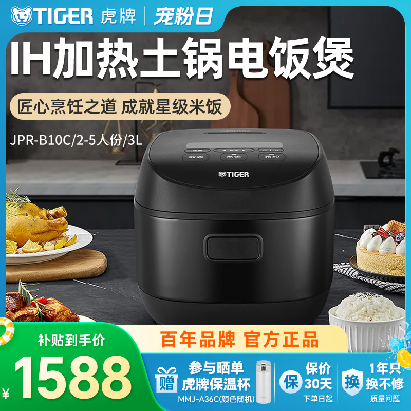 TIGER虎牌 JPR-B10C新款智能IH土锅涂层电饭煲家用多功能锅正品3L
