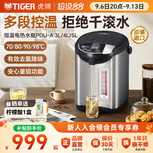 虎牌进口恒温电热水瓶不锈钢4L