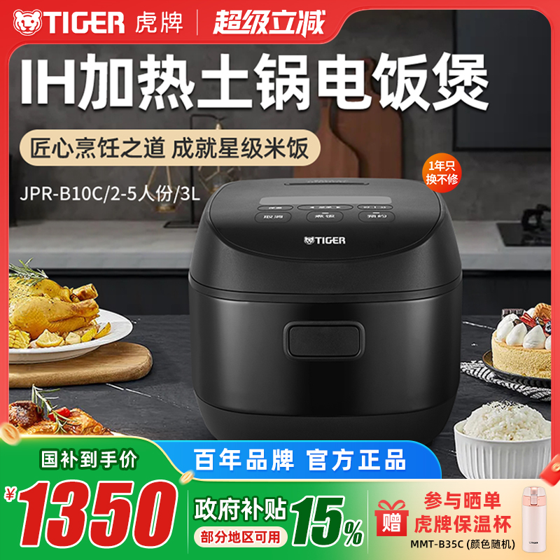 TIGER虎牌 JPR-B10C新款智能IH土锅涂层电饭煲家用多功能锅正品3L