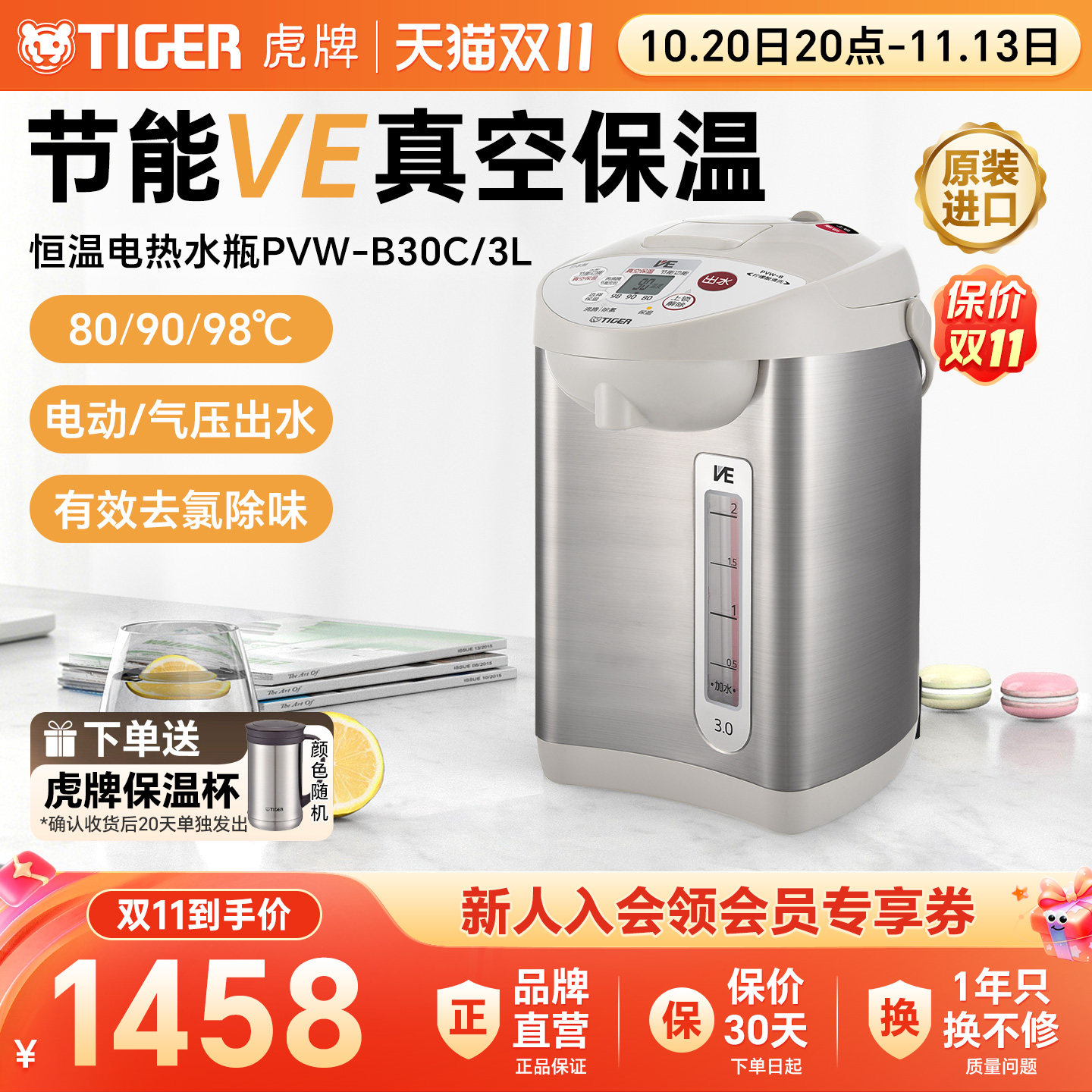 TIGER虎牌 PVW-B30C日本进口VE恒温电热水瓶家用保温一体电水壶3L