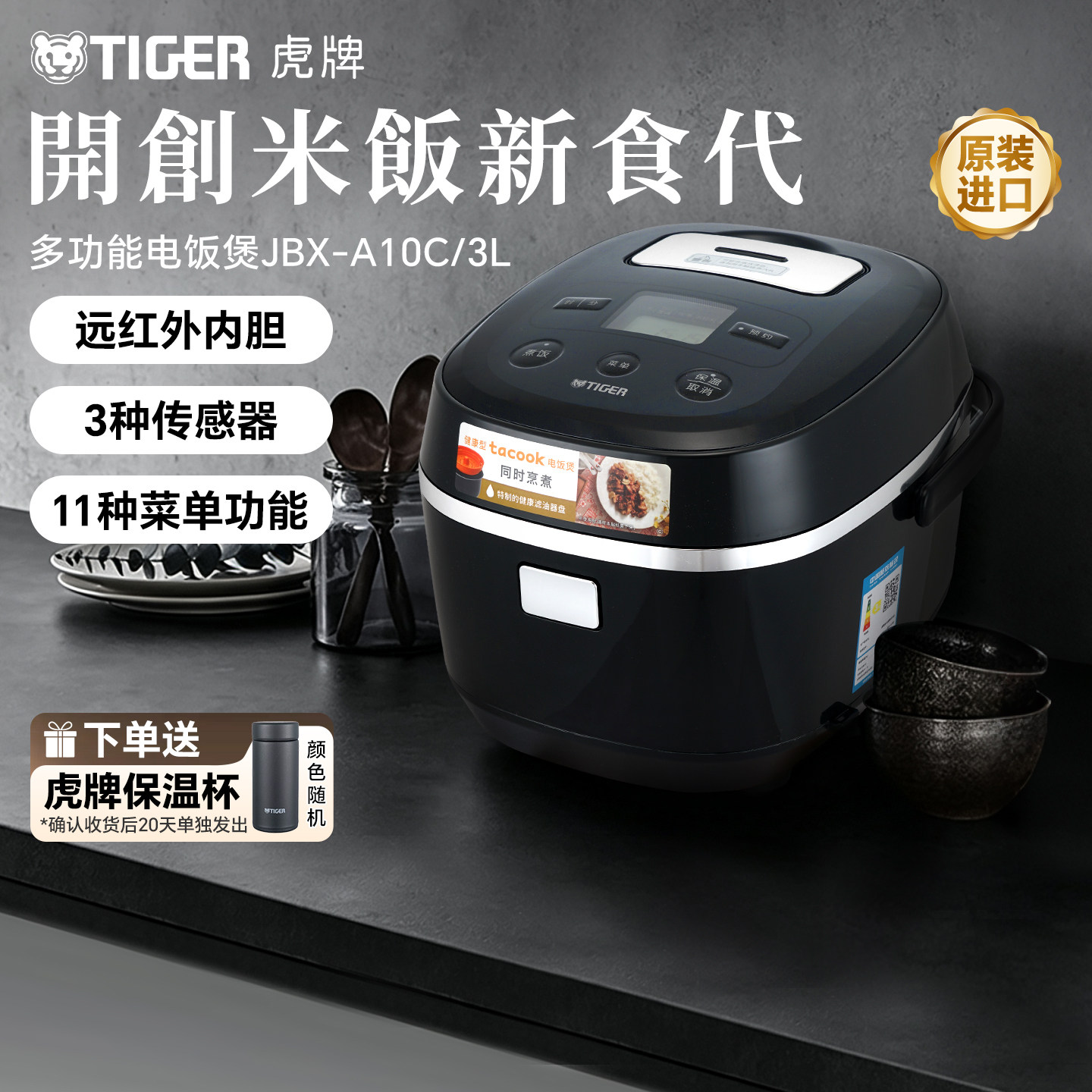 TIGER/虎牌 JBX-A10C智能预约多功能电饭煲家用日本进口正品3L/5L