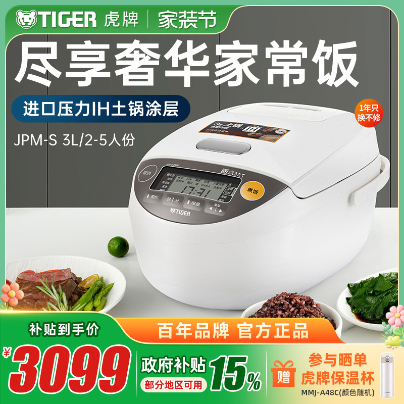 TIGER虎牌JPM进口压力IH土锅涂层电饭煲家用3L多功能柴火饭3-4人
