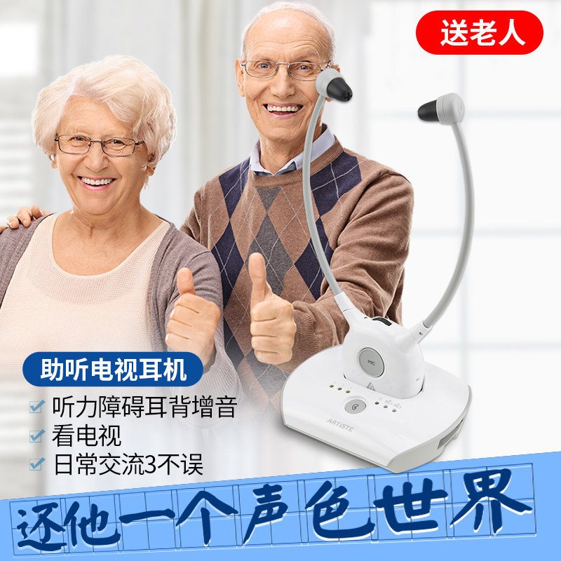 雅天APH100电视耳机无线老人助听耳机2.4G专用耳背老年人机器