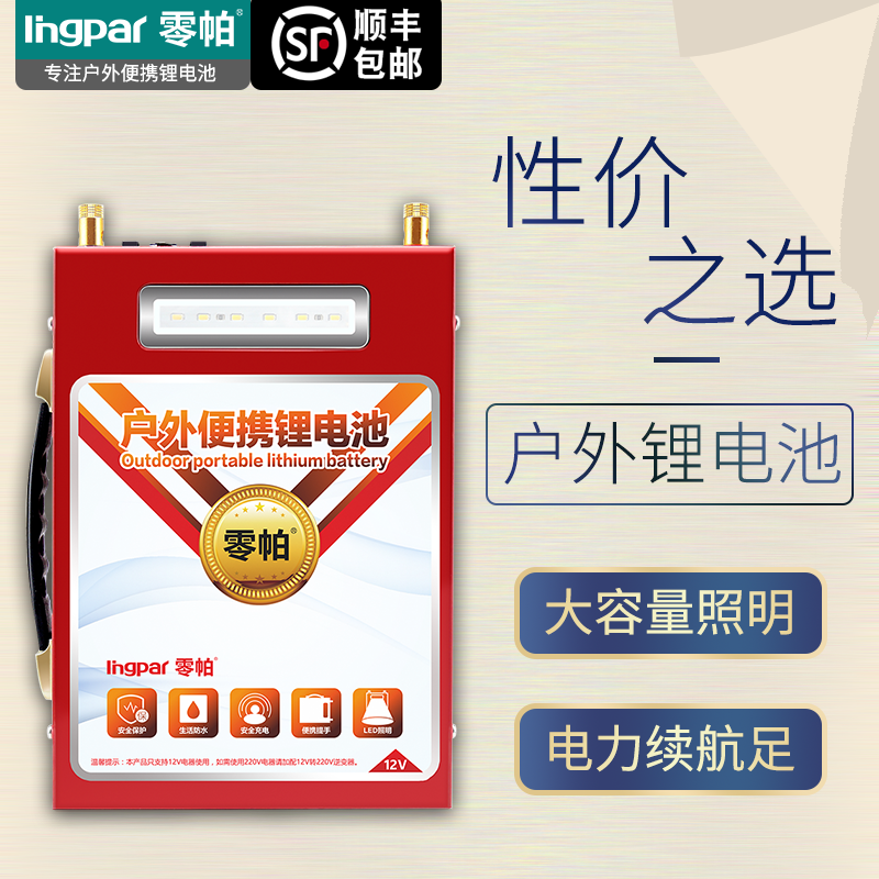 零帕锂电池12v伏大容100AH大容量动力锂电瓶灯逆变器电瓶专用