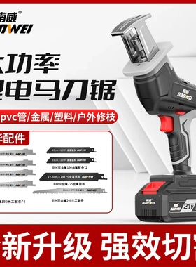 南威充电式锂电往复锯小型迷你电锯户外手提军刀锯伐木马刀锯