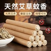 艾草蚊香棒家用驱蚊室内野外无毒儿童苍蝇厕所艾叶条香熏户外钓鱼