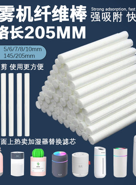 加湿器棉棒香薰机棉芯滤芯棉条