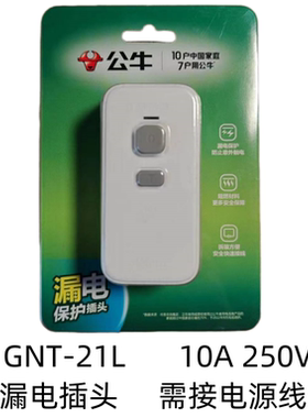 公牛漏电保护插座防漏电热水器触电保护插头GNT-21L