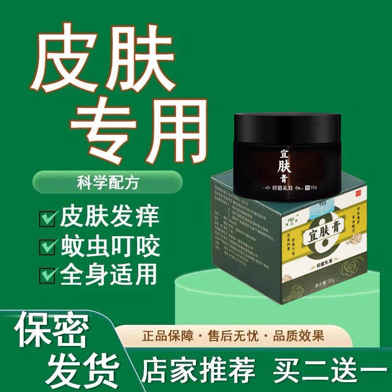 正品芙贝乐御悠堂宜肤膏舒缓皮肤蚊虫叮咬膏大腿内侧干痒润肤软膏图片