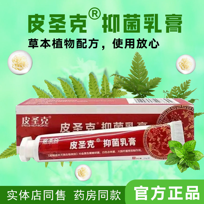 康肤皮圣克乳膏皮肤湿痒蚊虫叮咬全身外用药喷剂软膏药房正品