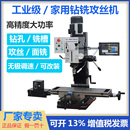 铣床工业 钻铣攻丝一体机床小型家用钻铣床多功能金属钻床diy台式