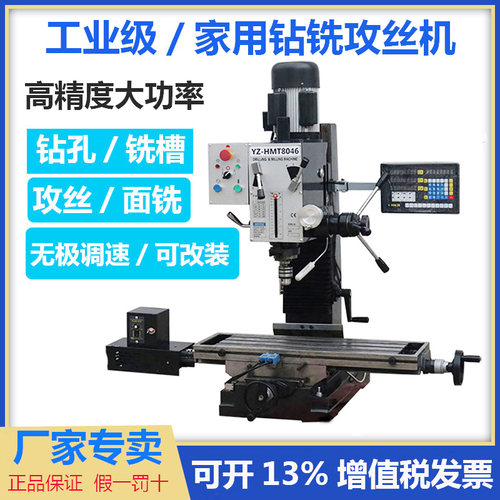 攻丝家用多功能工业台式铣车床