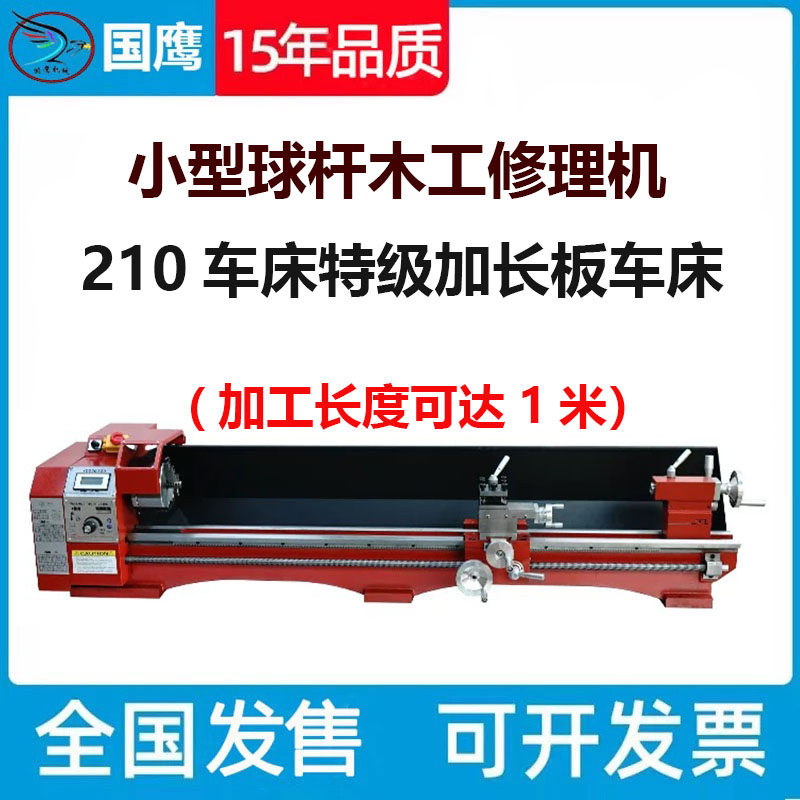 小型车床家用台球杆修理机diy迷你木工车床加长版210车床外圆车削