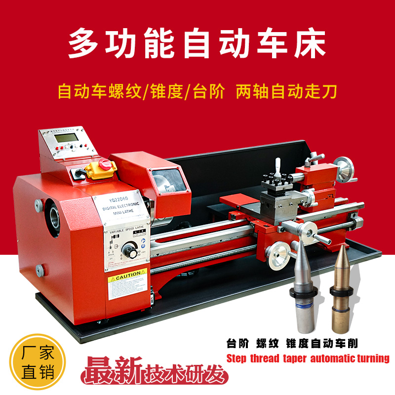 小型全自动车床电子控制迷你加工车床家用多功能金属木工小机床
