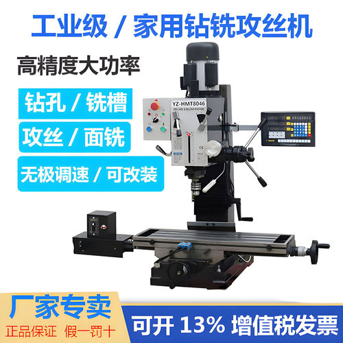 攻丝家用多功能工业台式铣车床