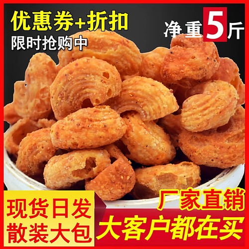 散装称重贝壳怀旧5斤锅巴ktv