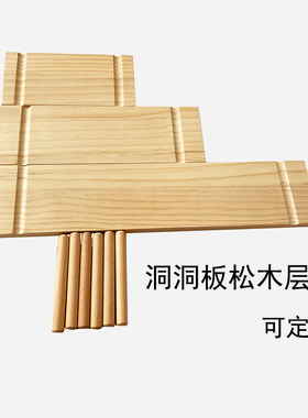 洞洞板配件层板一字板隔板松木直拼板收纳板送榉木木棍定制
