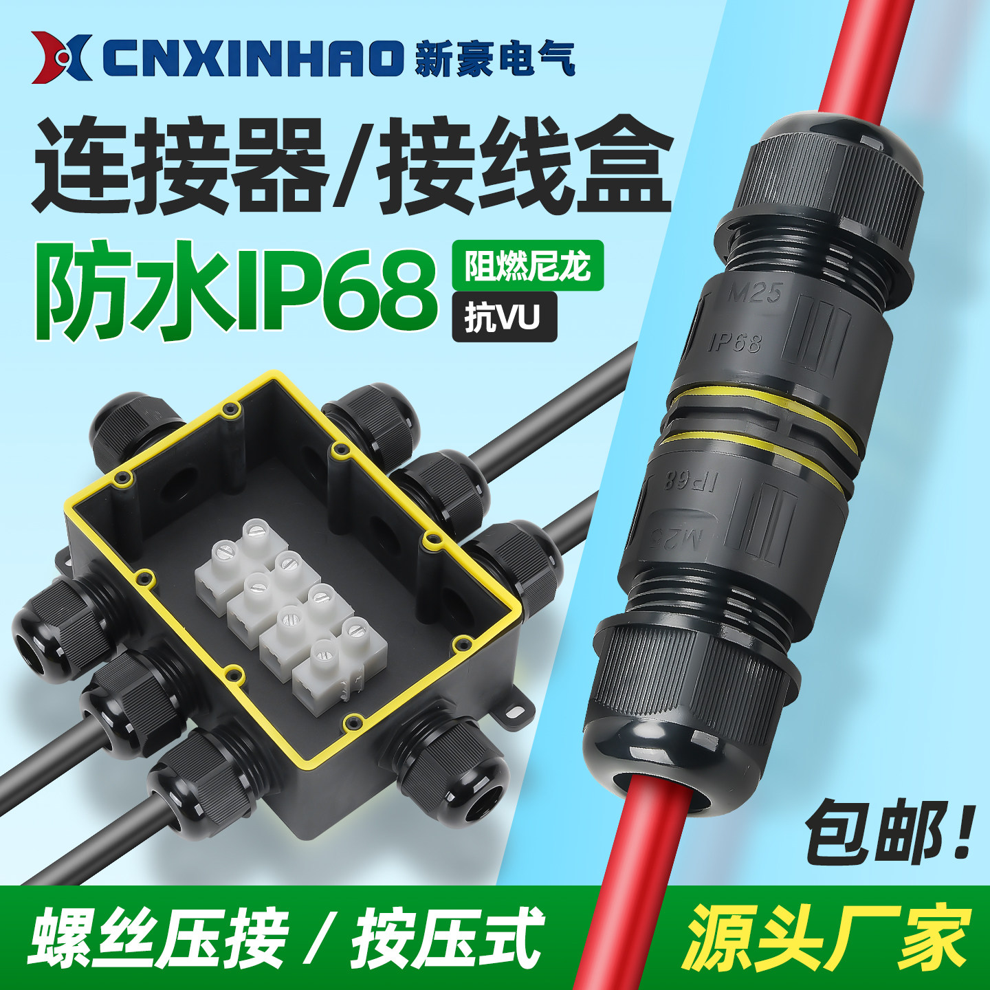 户外防水连接器防水接线盒IP68三通接头螺丝压线室外电缆埋水地下