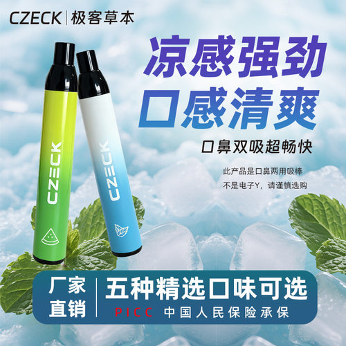 男女草本无烟雾水果味替烟棒薄荷辅助戒吸棒全新升级二代持久耐用