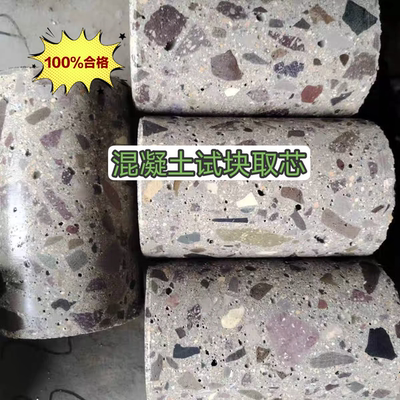 C15-C60混凝土取芯路面试块