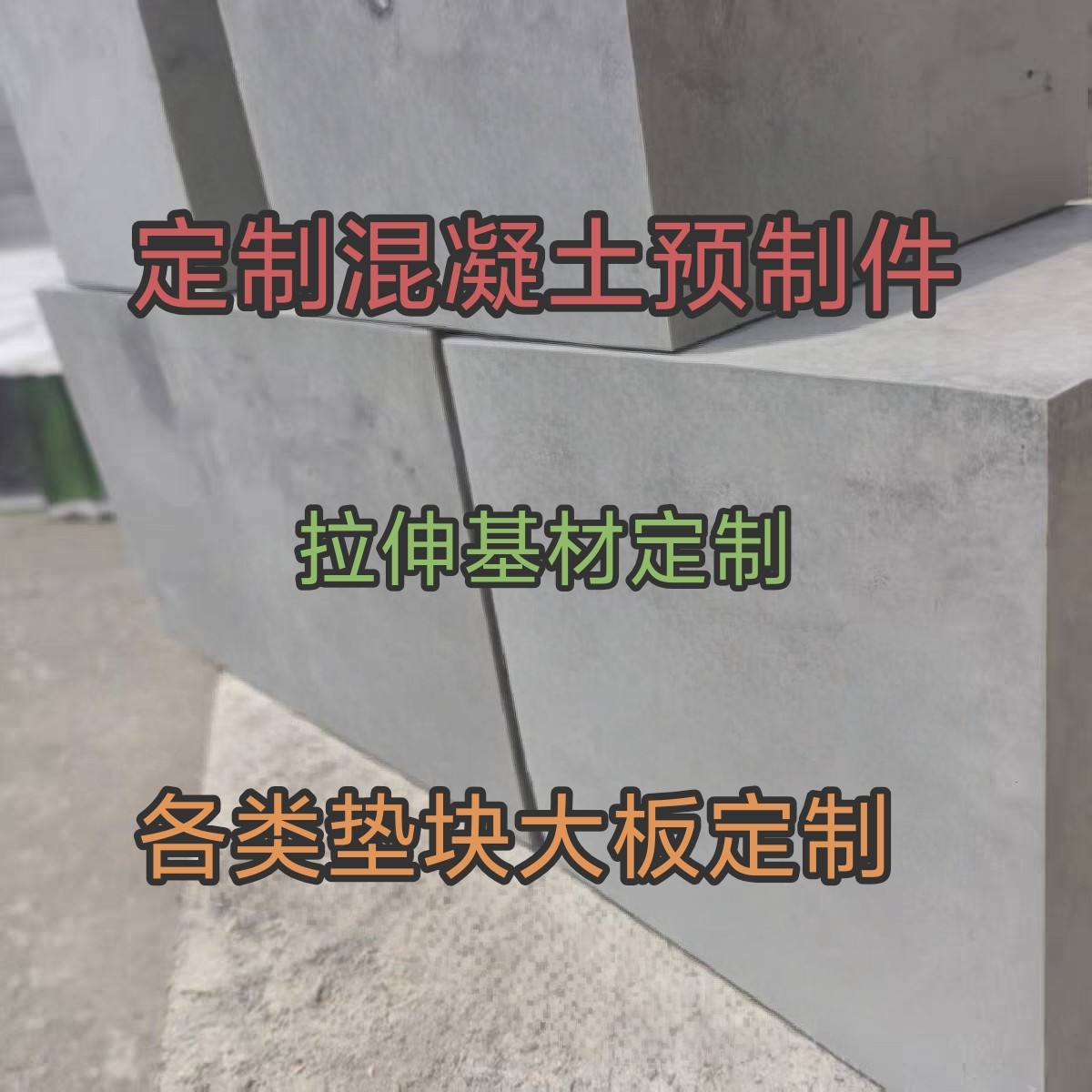预制水泥砌块定制定做 混凝土构件拉拔实验配重块 异型水泥件加工