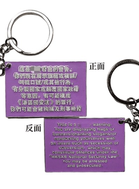 现货香港旅游纪念礼品挂件机动紫色旗帜警告双面钥匙链扣包挂件