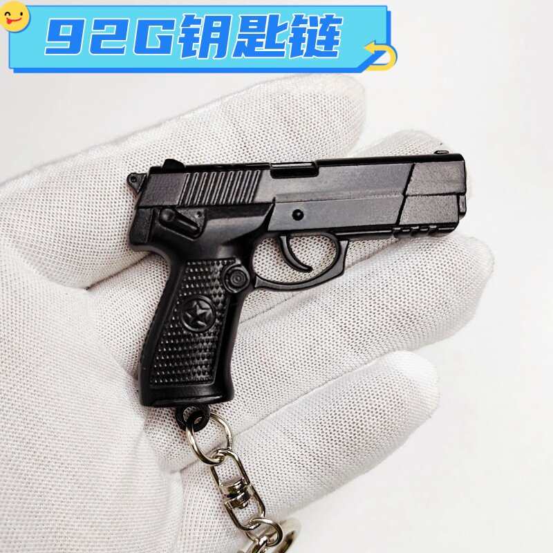 国产92g式九二改迷你枪模型锌合金钥匙扣链1:4件挂饰6cm男友汽车