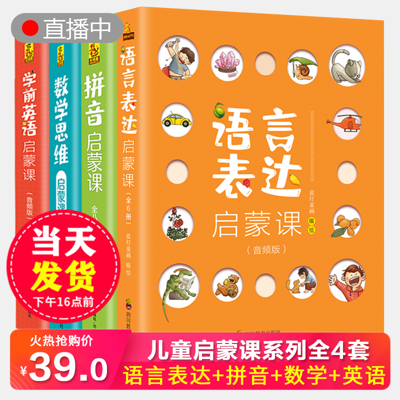 正版语言表达启蒙课全6册绘本