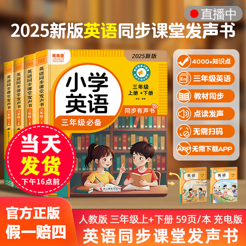 2025人教版英语单词同步小学教材发声书三年级上下册点读有学习机