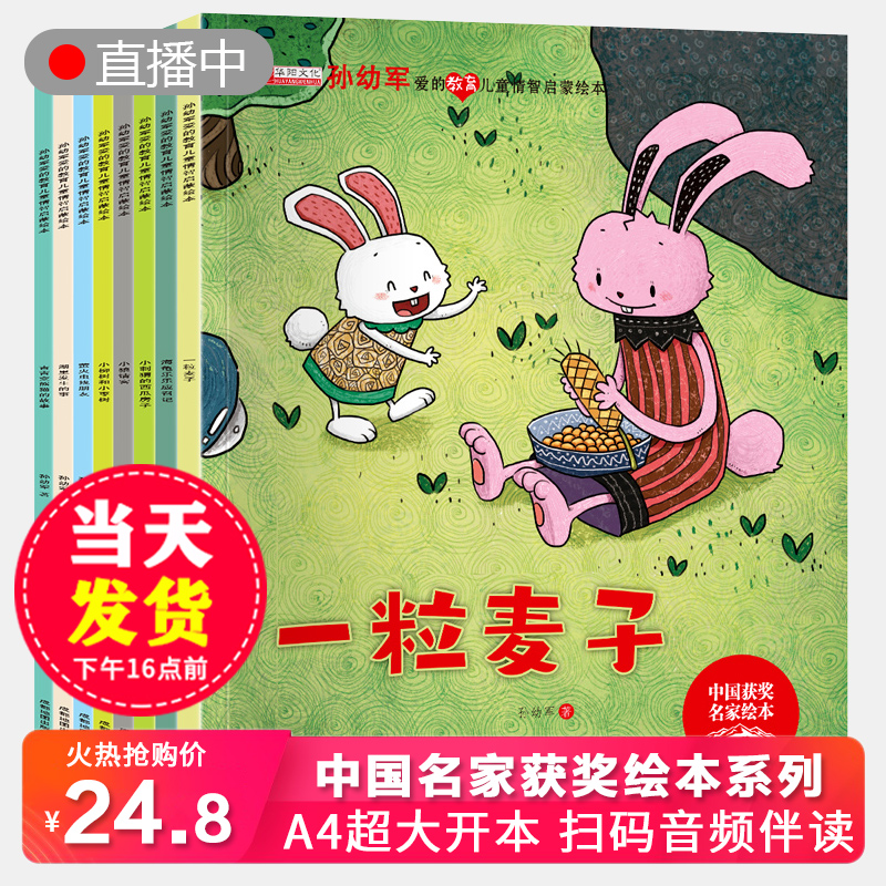 A4大开本孙幼军获奖幼儿绘本24本