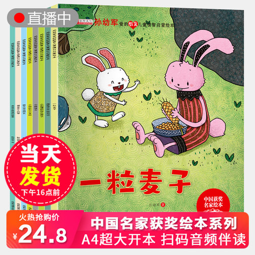A4大开本孙幼军获奖幼儿绘本24本