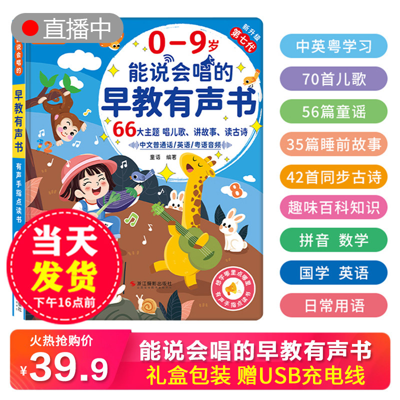 2024新版听说读唱早教全能发声书图片