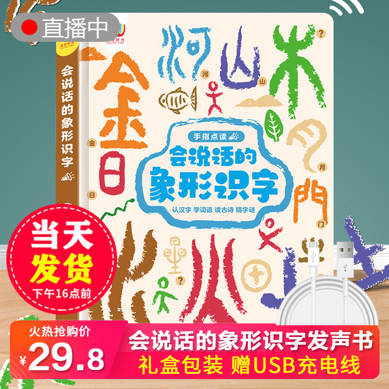 儿童识字书有声幼儿认字汉字会说话的识字大王手指点读发声书早教绘本学前幼儿