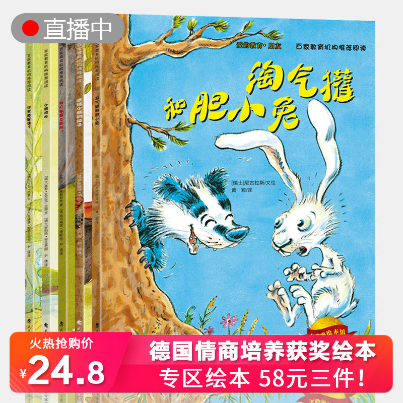 德国引进儿童绘本5册 大憨熊情商管理获奖幼儿故事书2-3-6一8岁 幼儿园大班读物4到5图书平装学前班亲子阅读宝宝早教书籍怎么样,好用不?