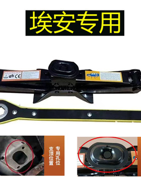 适用广汽埃安Y580炫530魅630AIONS千斤顶专用汽车卸轮胎工具