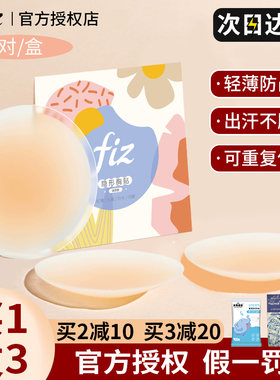 FIZ胸贴女聚拢上托婚纱硅胶乳贴防凸超薄隐形无肩吊带小胸芒果杯