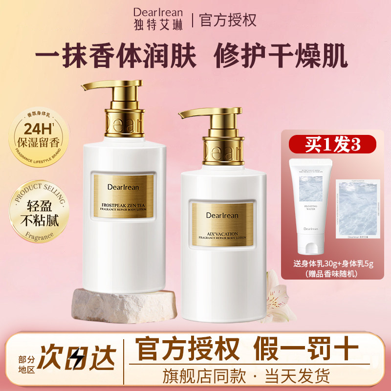 独特艾琳香氛身体乳美白黄油保湿滋润女皮肤干燥持久留香润肤乳