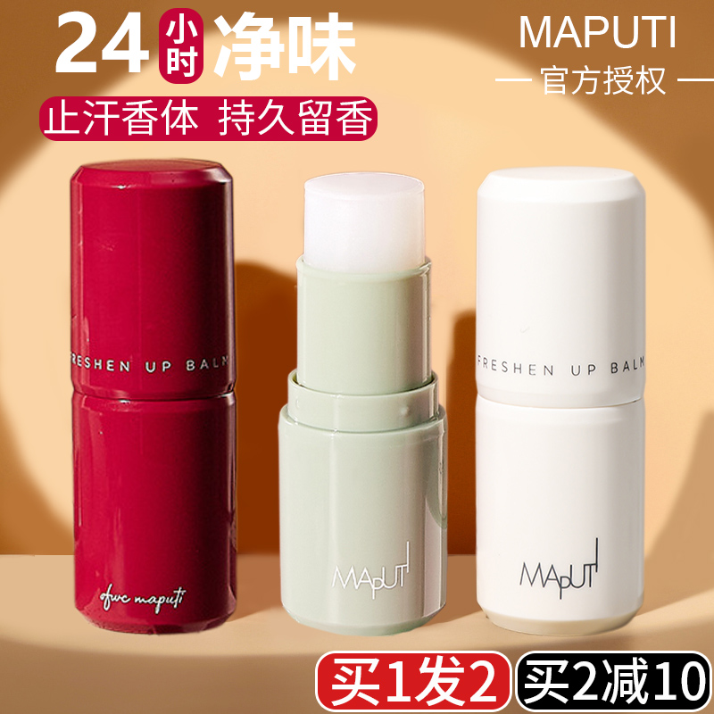 maputi止汗露假一罚十