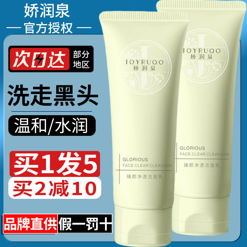 娇润泉洗面奶氨基酸洁面乳男女小杨哥七老板三只羊正品官方旗舰店怎么看?