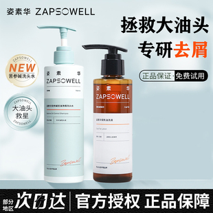 姿素华煤焦油洗剂pca锌苦参碱洗发水去屑止痒控油蓬松洗头水膏液